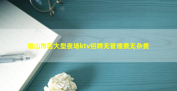 锦州KTV招聘